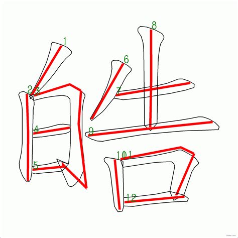 皓 筆畫|漢字: 皓的筆畫順序 (“皓”12劃) 